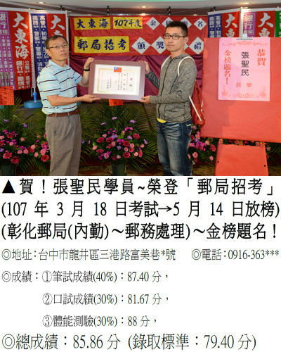 23_107年郵局招考-張聖民_9514